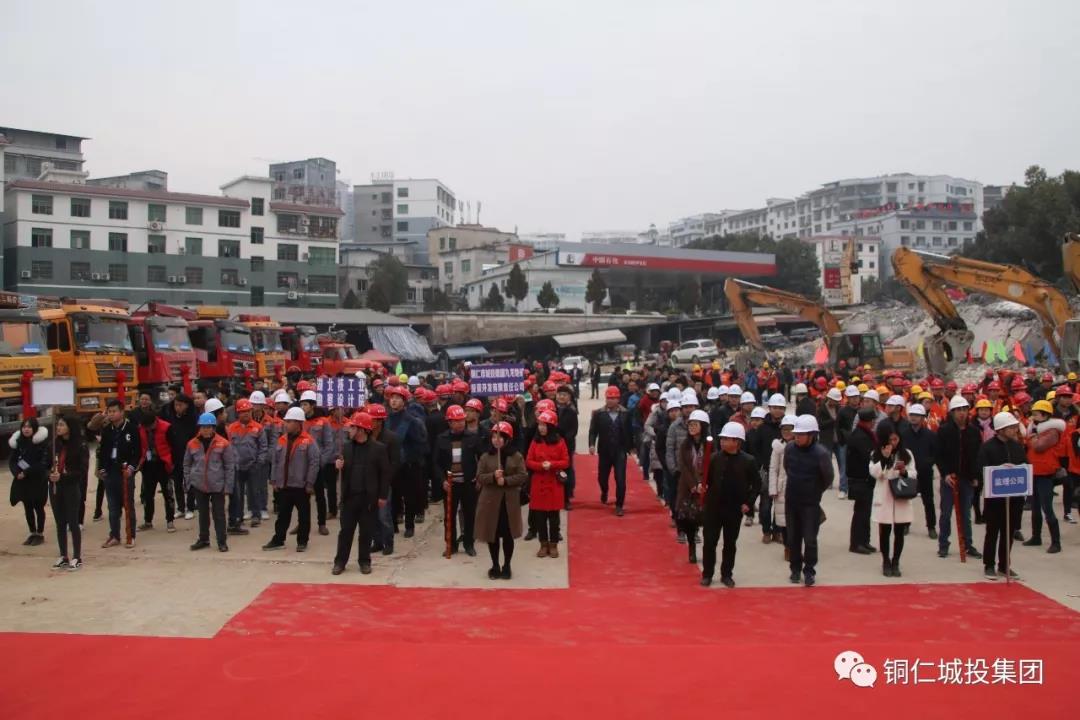 市城投集团举行铜仁市熊家屯棚户区（城中村）改造工程项目开工典礼