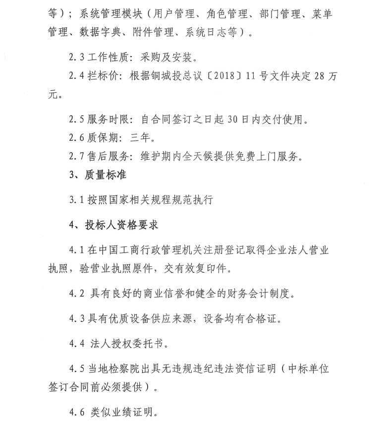 贵州省铜仁市城市开发投资集团有限公司人力资源信息软件系统邀请招标公告