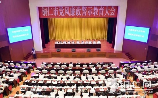 全市党风廉政警示教育大会召开