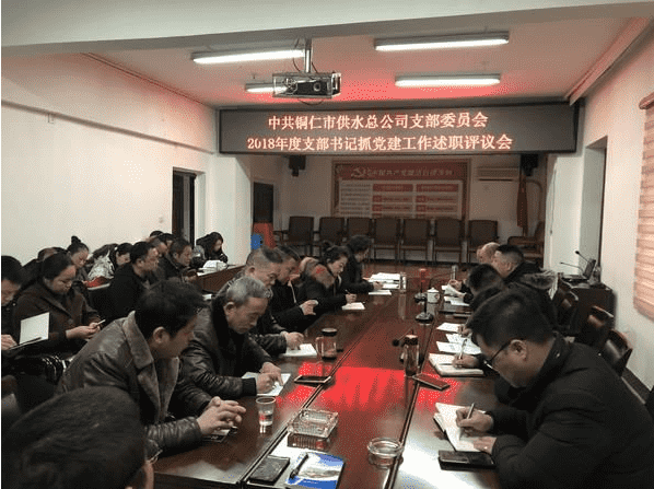 市供水公司党支部召开支部书记抓党建工作述职评议会