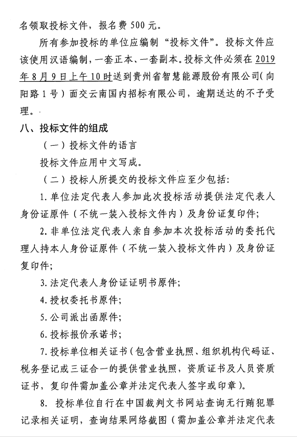 铜仁市消防支队应急救援能力训练基地智慧能源站项目及德江智慧能源3号站项目建设工程前期地质调查咨询邀请招标公告