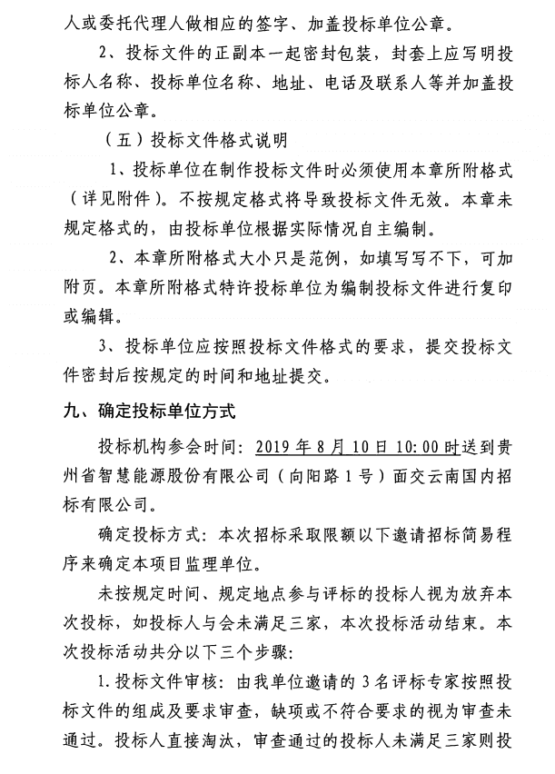 铜仁市消防支队应急救援能力训练基地智慧能源站建设工程监理邀请招标公告