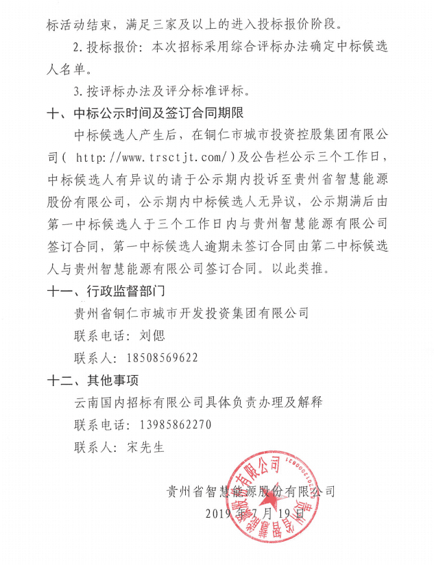 铜仁市消防支队应急救援能力训练基地智慧能源站建设工程设计邀请招标公告