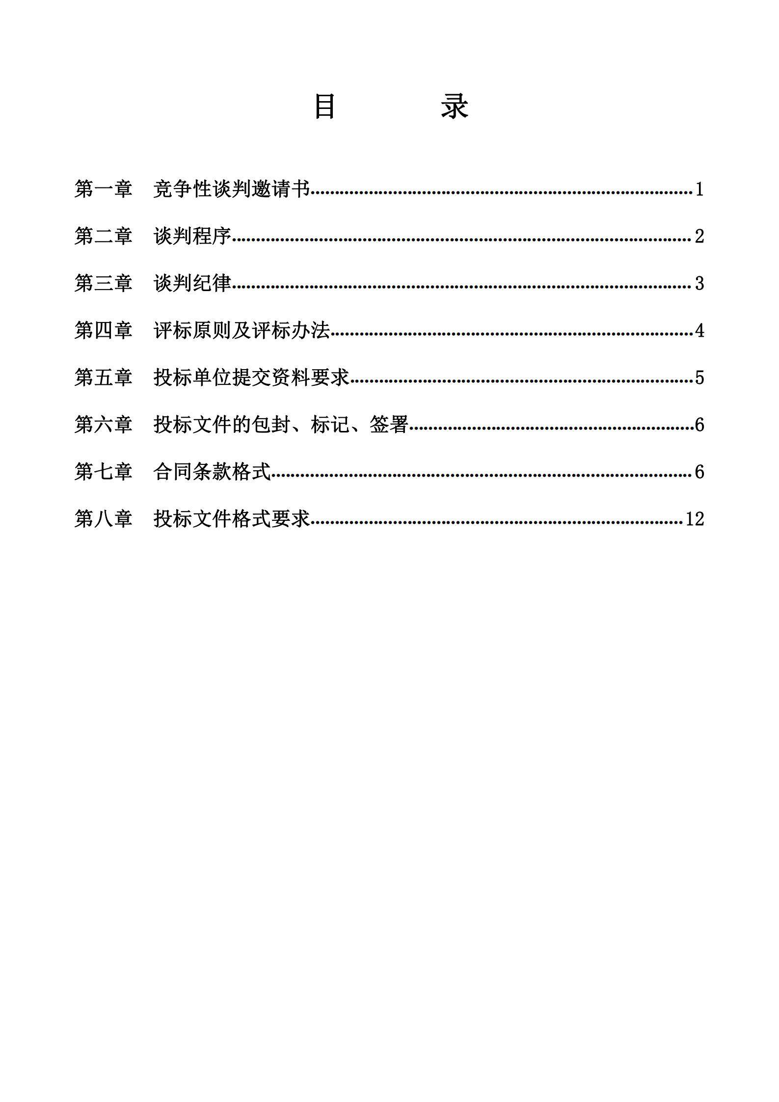 铜仁市玉屏七里塘加油加气站招商合作经营竞争性谈判文件