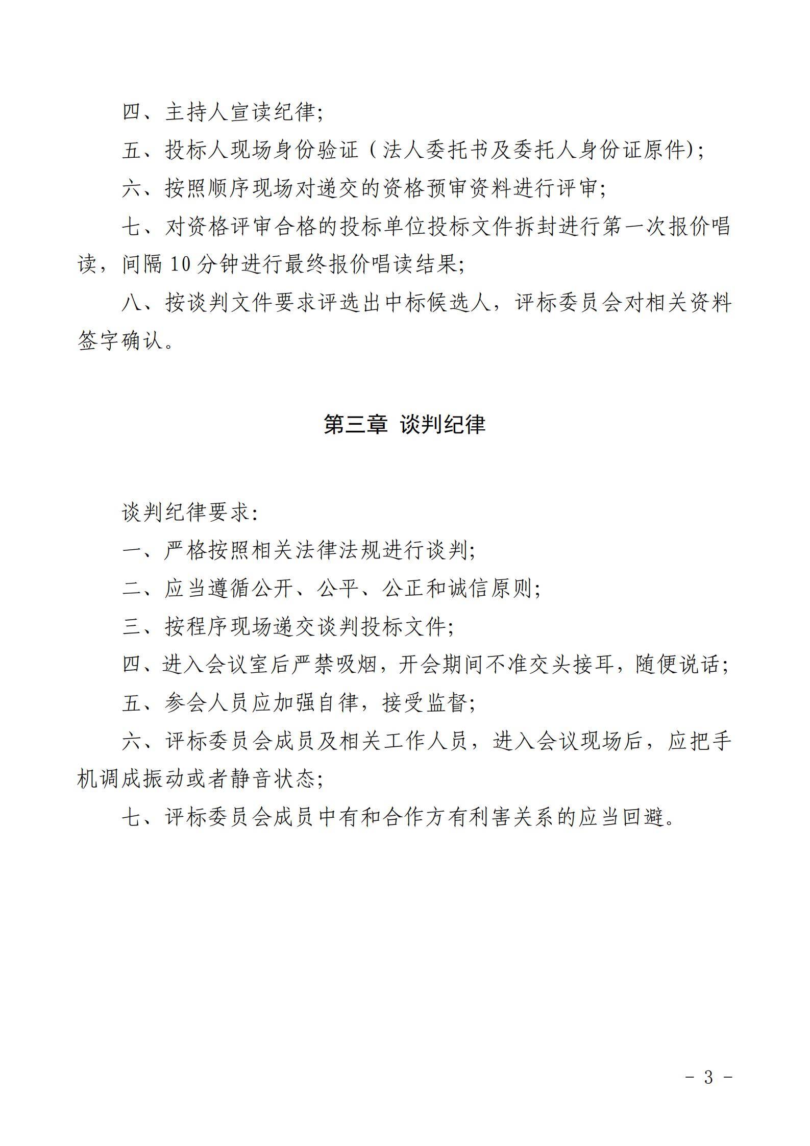 铜仁市玉屏七里塘加油加气站招商合作经营竞争性谈判文件