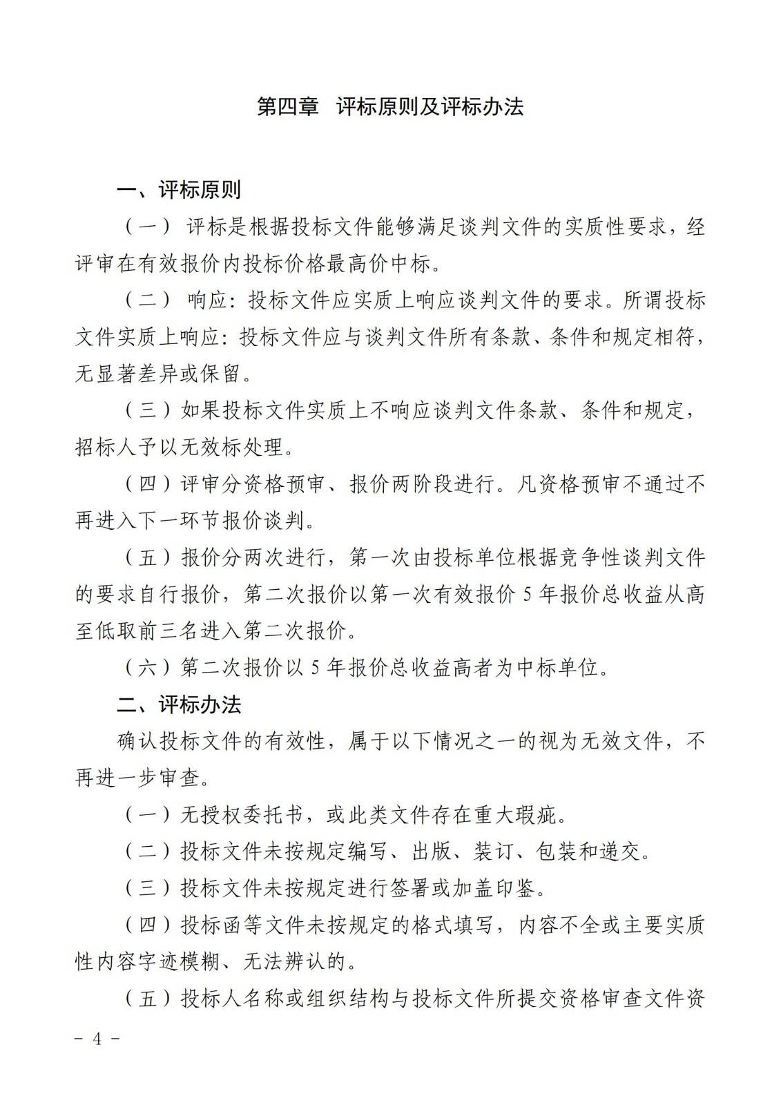 铜仁市玉屏七里塘加油加气站招商合作经营竞争性谈判文件