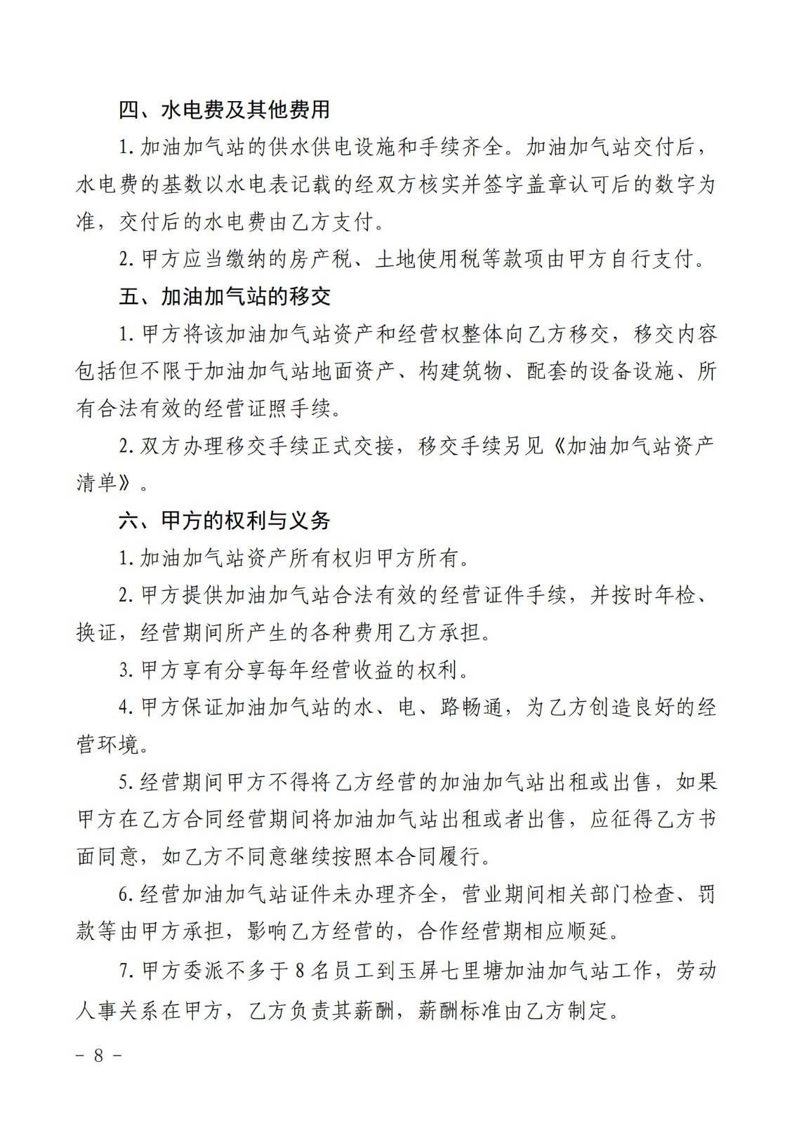 铜仁市玉屏七里塘加油加气站招商合作经营竞争性谈判文件