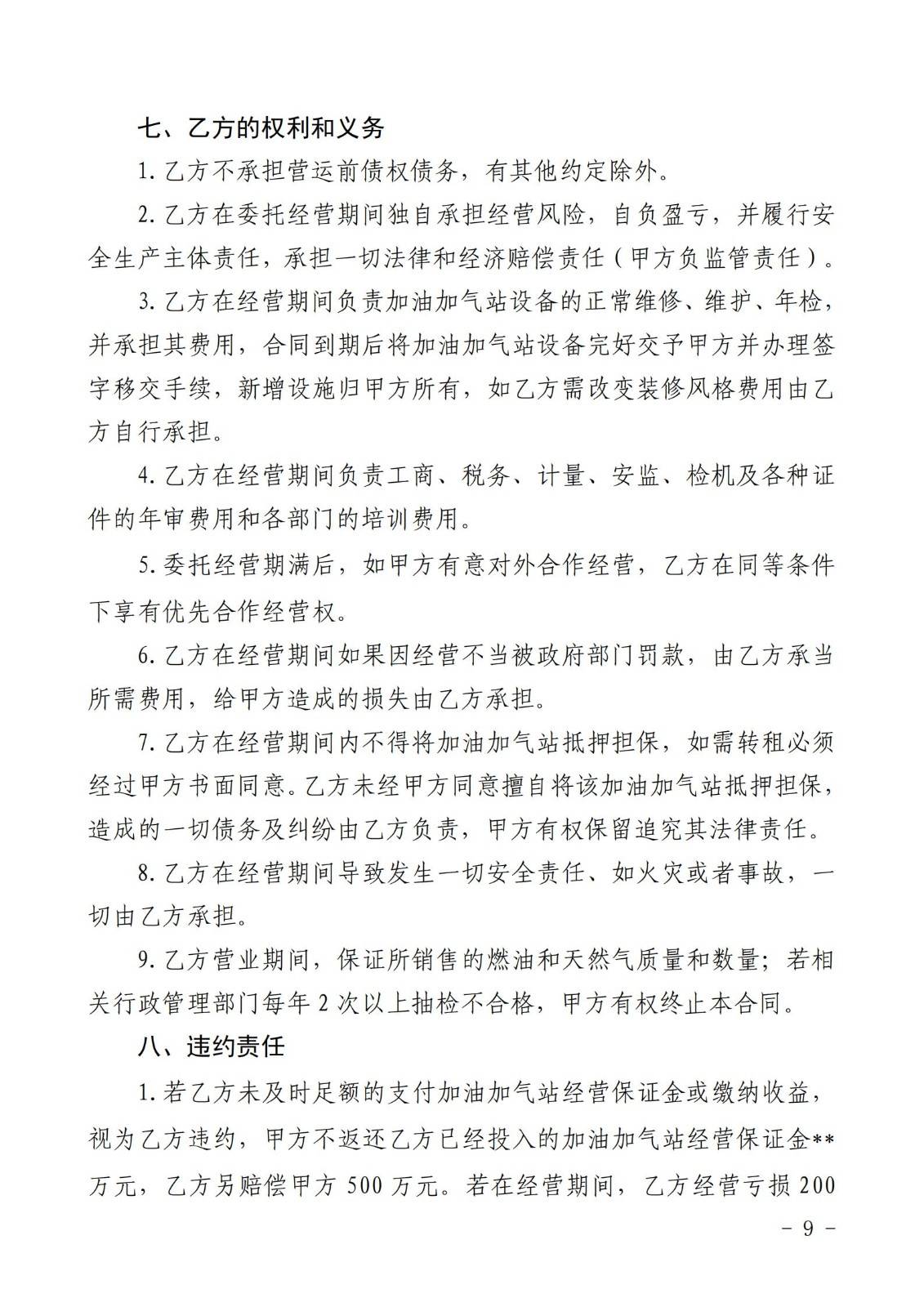 铜仁市玉屏七里塘加油加气站招商合作经营竞争性谈判文件