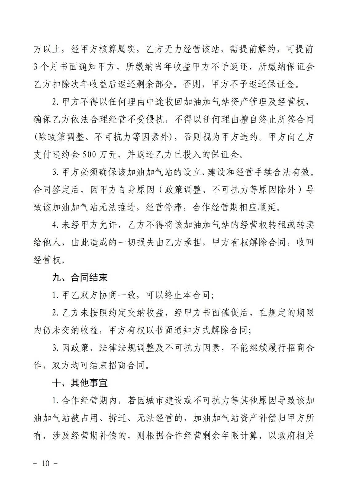 铜仁市玉屏七里塘加油加气站招商合作经营竞争性谈判文件