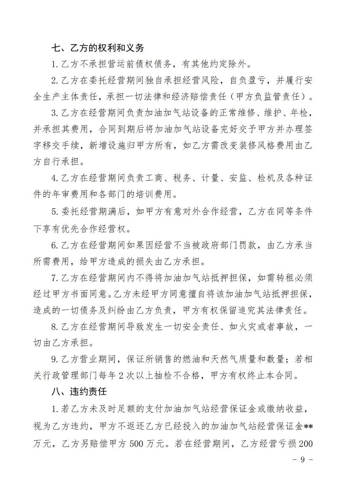 铜仁市玉屏七里塘加油加气站招商合作经营竞争性谈判文件（2020年8月24日）