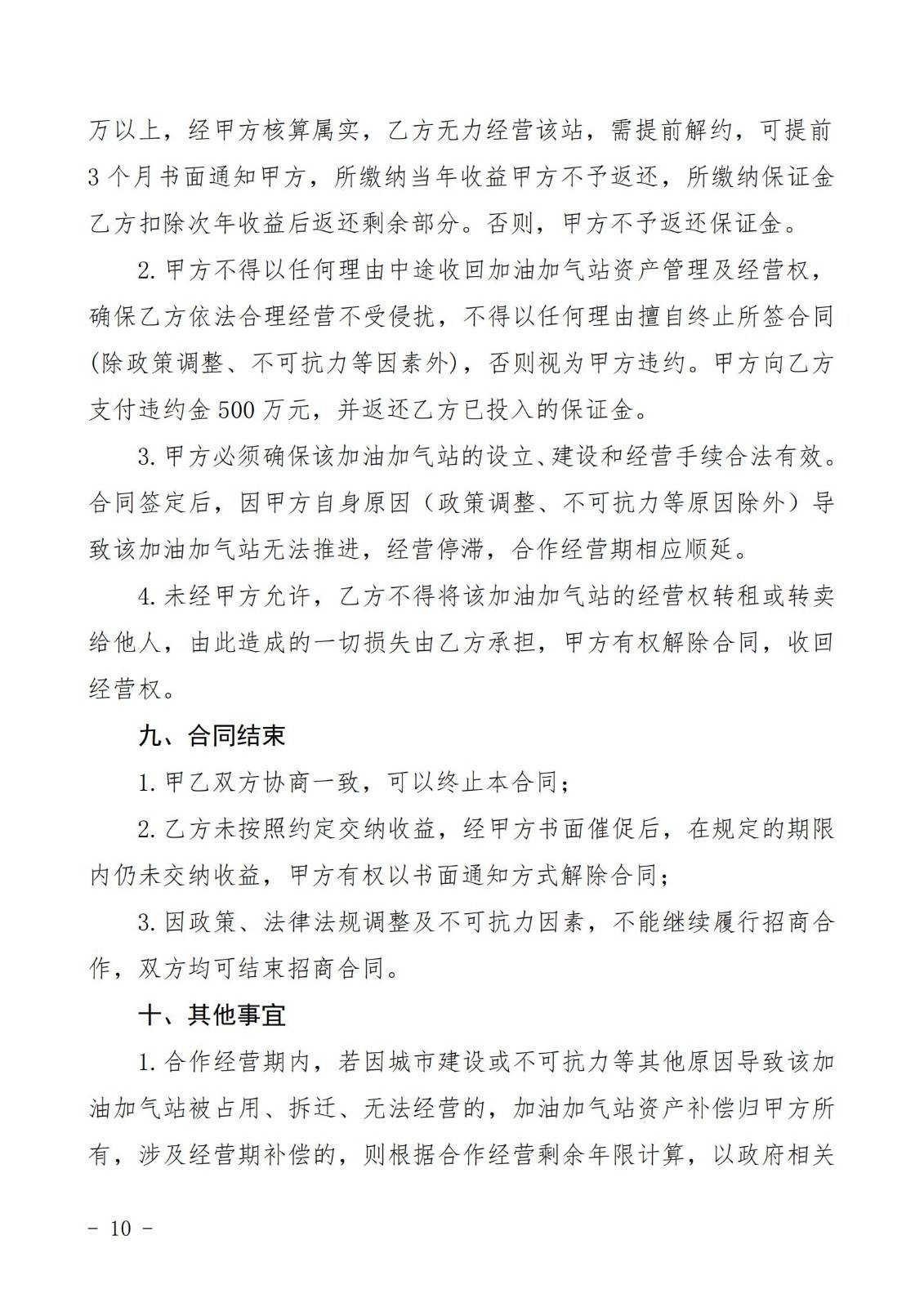 铜仁市玉屏七里塘加油加气站招商合作经营竞争性谈判文件（2020年8月24日）