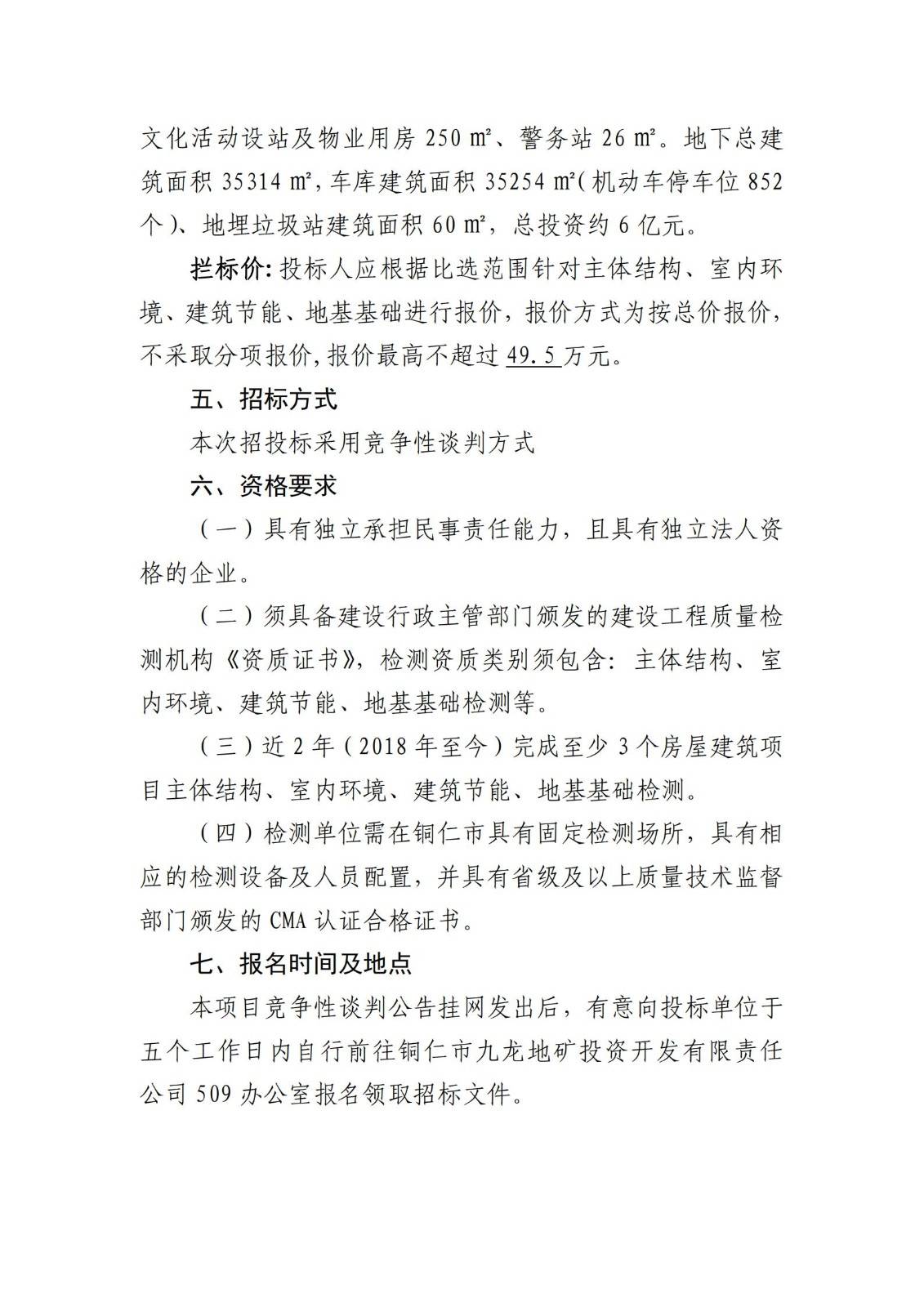 竞争性谈判公告