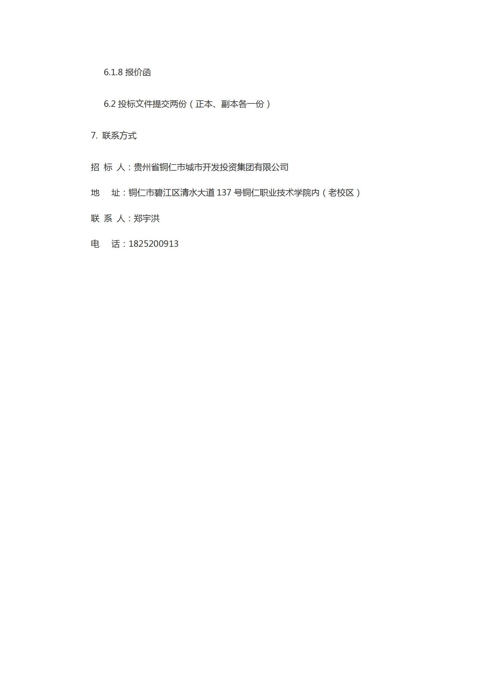 铜仁市第二人民医院二期建设项目用地转让评估机构比选公告