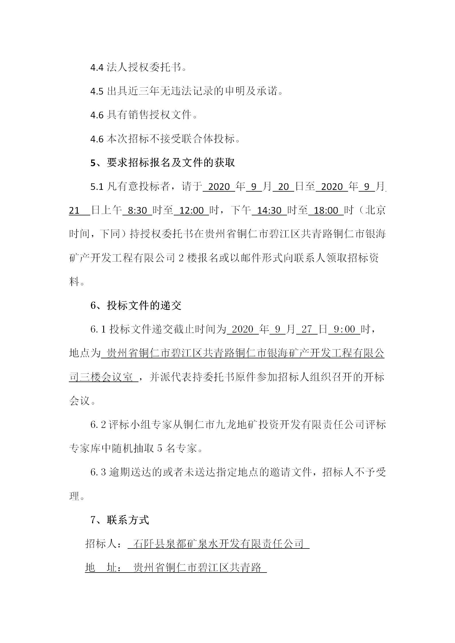 污水处理系统采购竞争性磋商招标公告