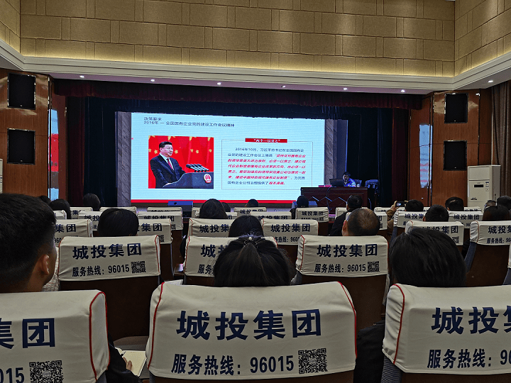 铜仁城交集团召开2022年国企改革专题培训会