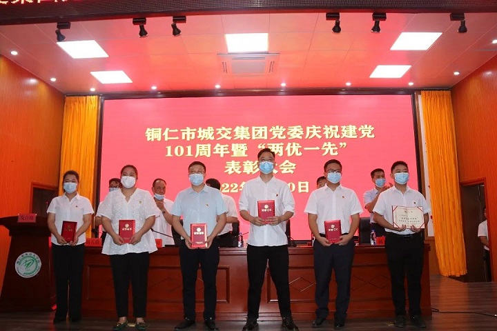 铜仁城交集团党委召开庆祝建党101周年暨2022年“两优一先”表彰大会