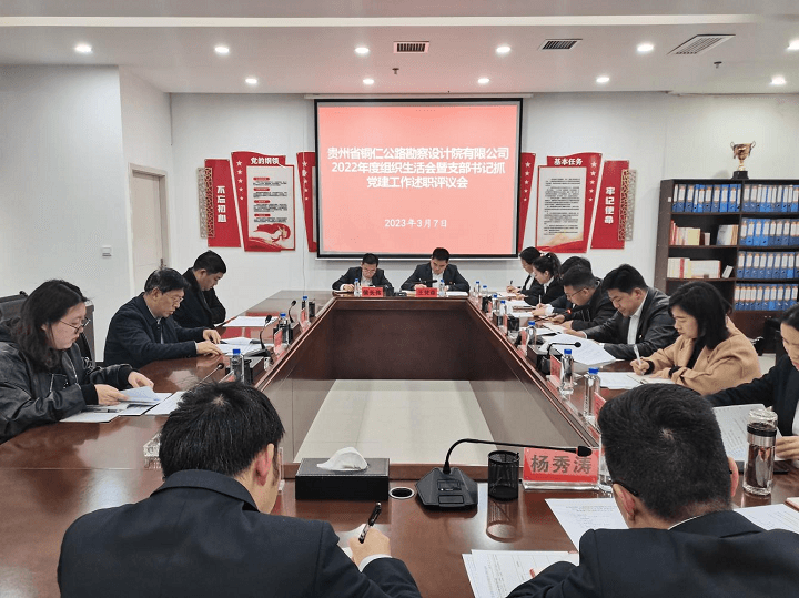 铜仁城交集团各基层党组织圆满完成2022年度组织生活会和民主评议党员工作